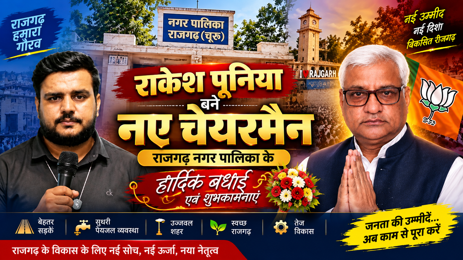 राकेश पूनिया बने चेयरमैन, चुनावी नतीजों के बाद मिली नई जिम्मेदारी | City News